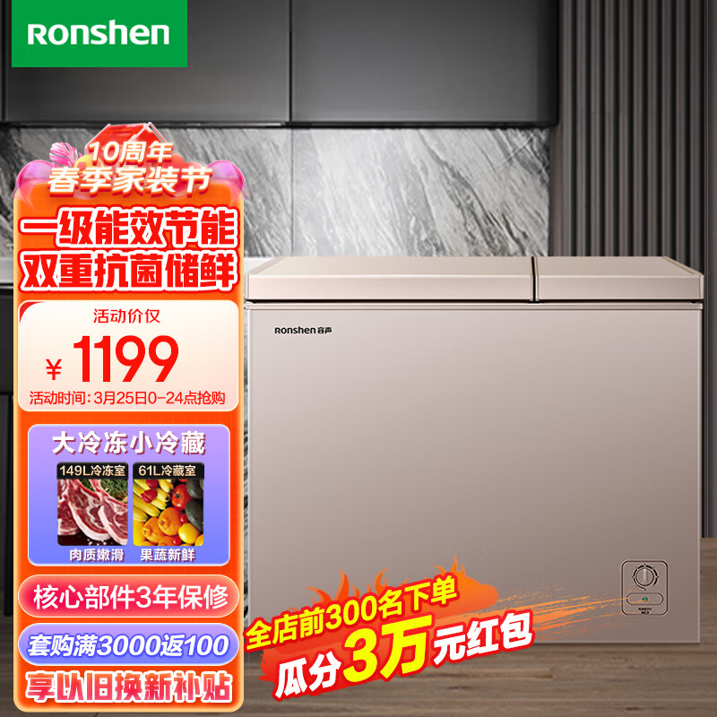 容声（Ronshen） 210升大容量冰柜家用商用冷藏冷冻双温冷柜 一级能效 独立双温 卧式厨房冰箱BCD-210MSA怎么看?