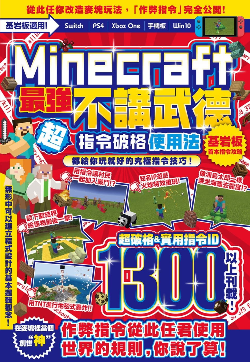 现货 GOLDEN AXE 不讲武德！Minecraft*强指令破格使用法