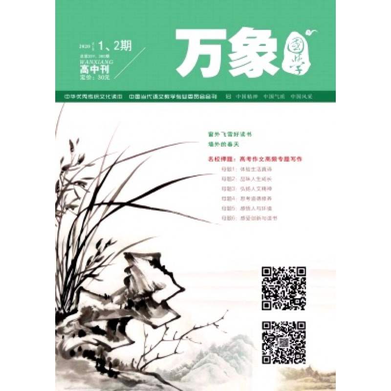 【2022年订阅】万象(初中版)杂志1月起订1-6期