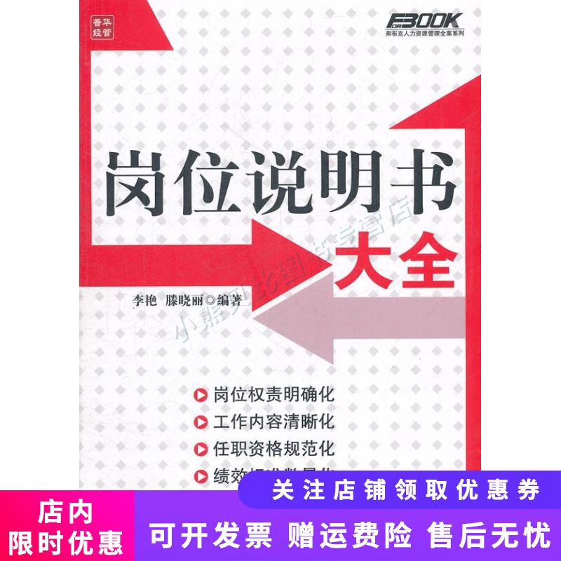 岗位说明书大全