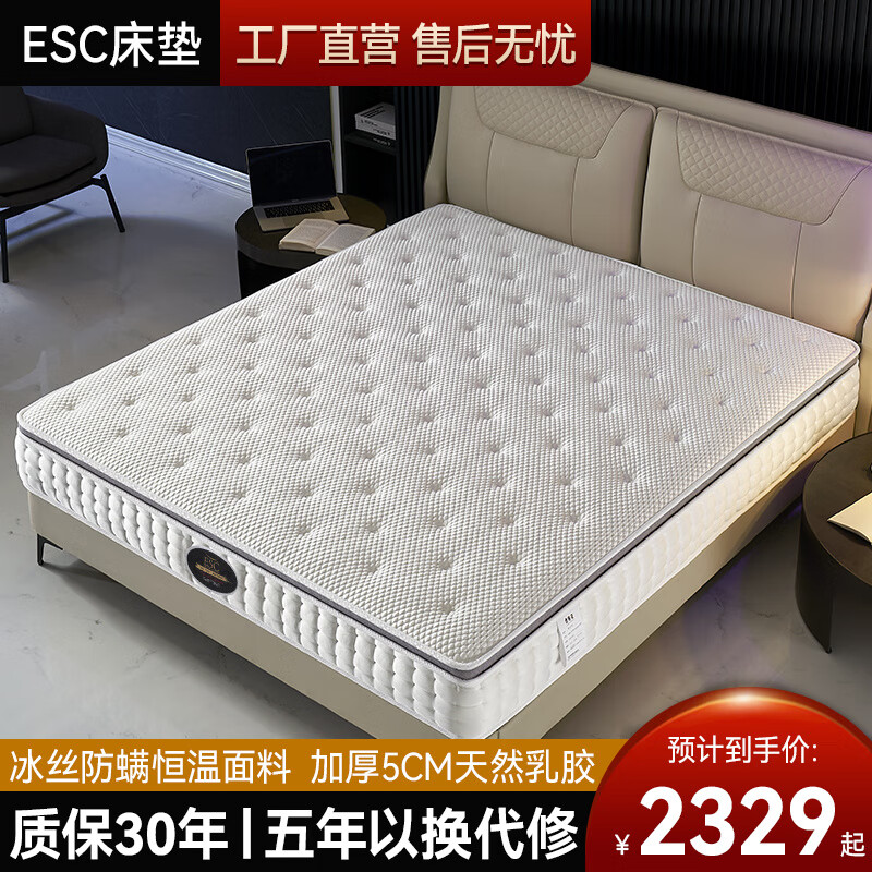 和其他床垫相比，ESC床垫30公分厚弹簧乳胶床垫的优劣如何？插图