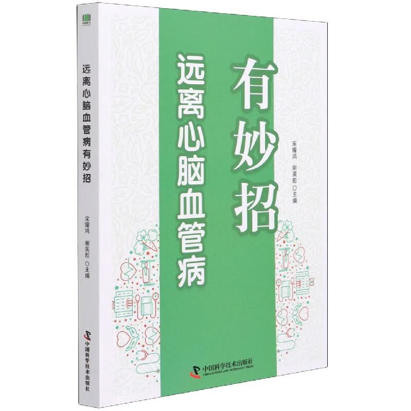 远离心脑血管病有妙招