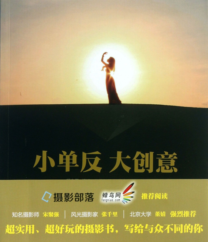 小单反大创意