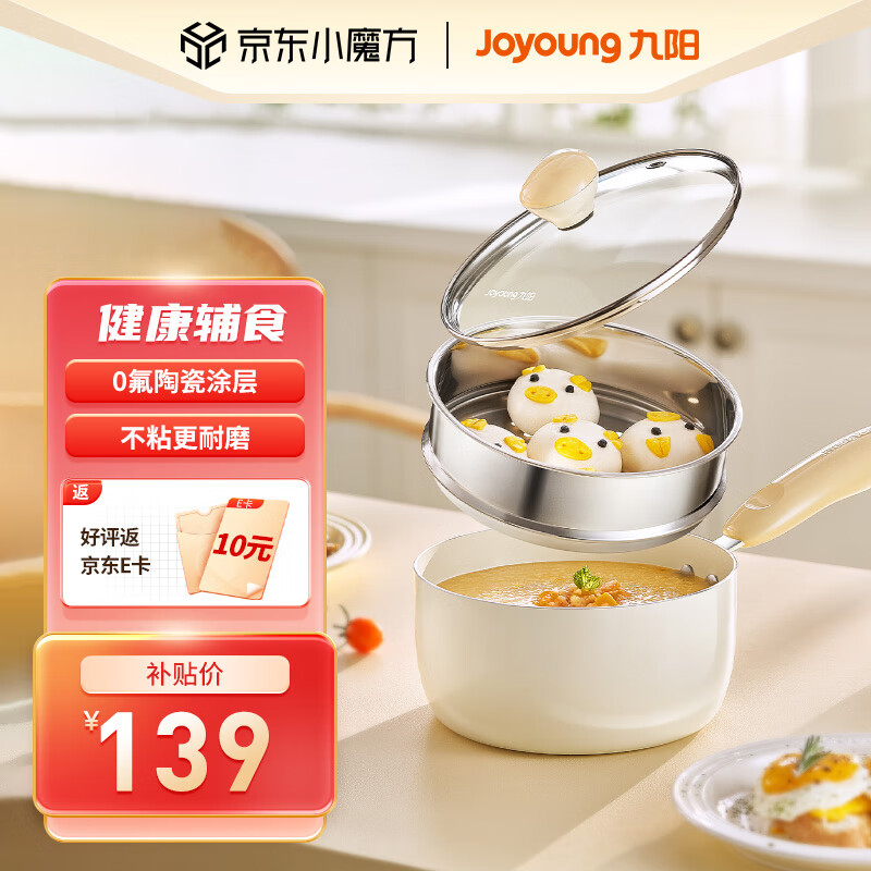 九阳（Joyoung）奶锅0氟不粘奶锅宝宝辅食锅陶瓷锅煮粥煮面18cm磁炉通用