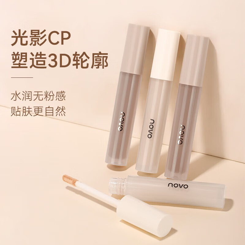 NOVO液體修容液棒啞光高光膏面部提亮啞光臥蠶自然高鼻梁立體鼻影陰影 1#摩卡棒（陰影液）