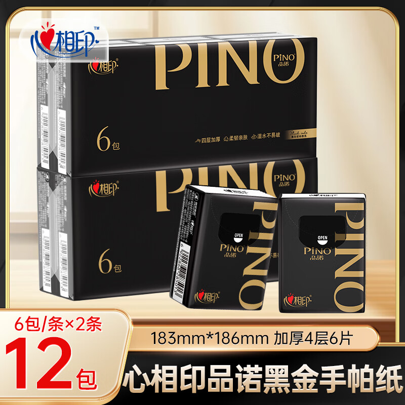心相印手帕纸品诺黑金香氛约会面巾纸餐巾纸迷你小包纸巾 4层6片12包