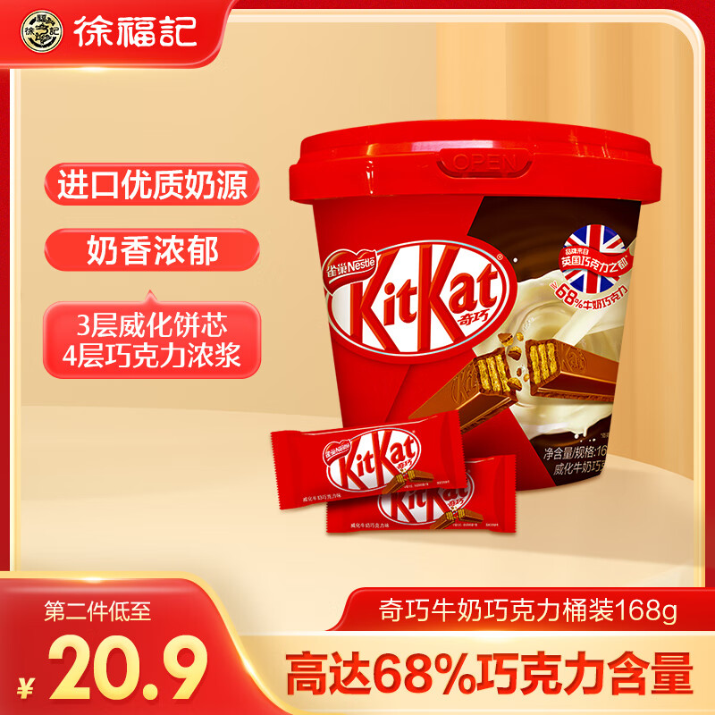 雀巢(nestle) 奇巧威化牛奶巧克力桶装168g 休闲零食 送女友生日礼物