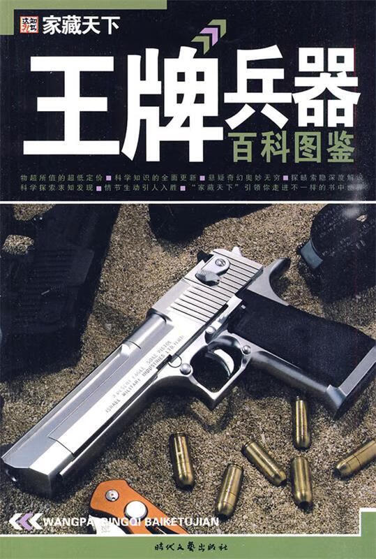 王牌兵器百科图鉴