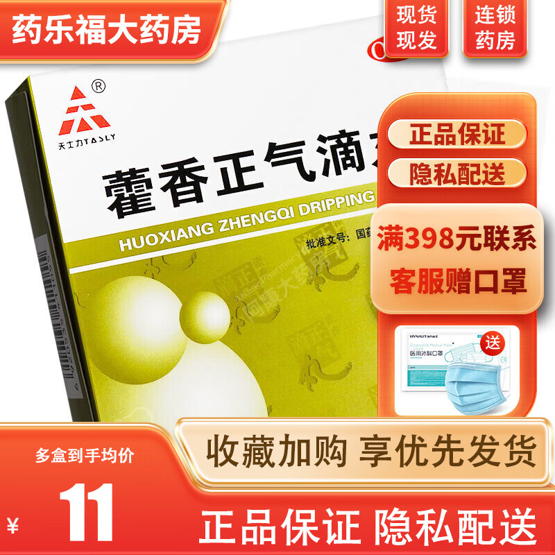 天士力藿香正气滴丸6袋 外感风寒胃肠型呕吐泄泻昏重 1盒