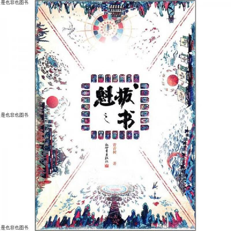 魁拔之书 作者签名本