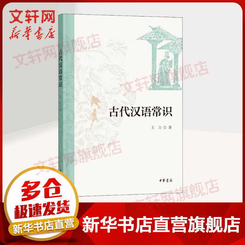古代汉语常识