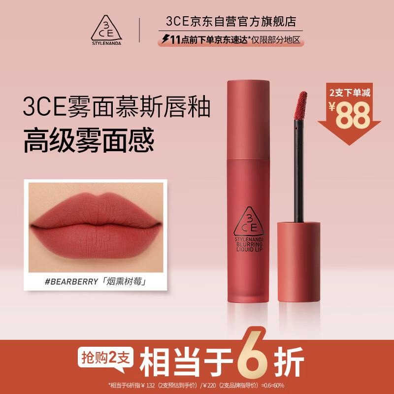 3CE雾面慕斯唇釉莓果森林BEARBERRY烟熏树莓生日礼物使用感如何?