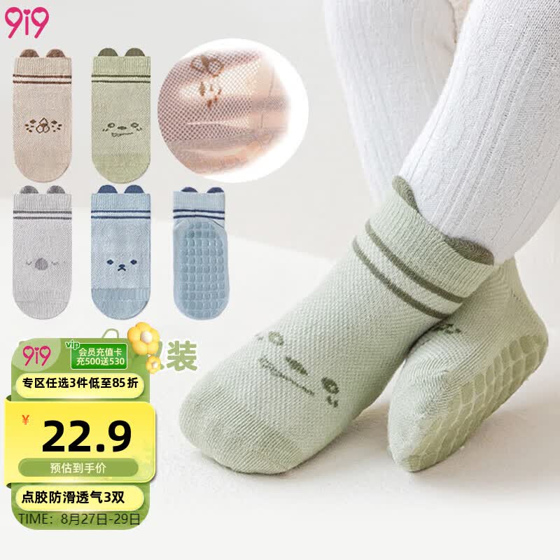 9i9婴儿袜子秋地板袜点胶防滑网眼儿童学步袜宝宝袜子4双1-3岁A37使用感如何?