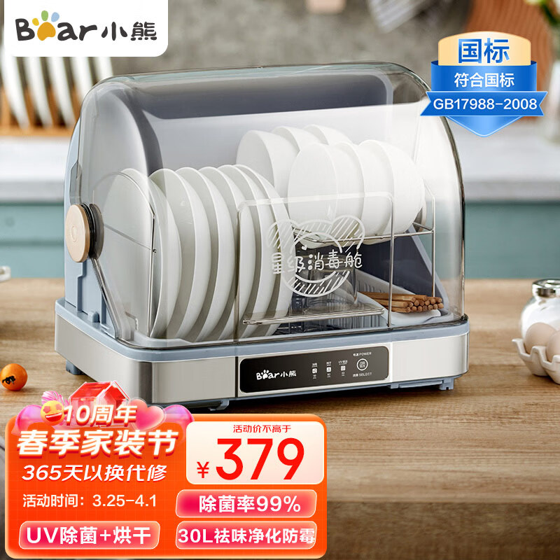 小熊（Bear）消毒柜家用小型桌面台式 厨房碗筷刀架立式消宝宝奶瓶毒碗柜 紫外线保洁柜ZTD30-A21E5