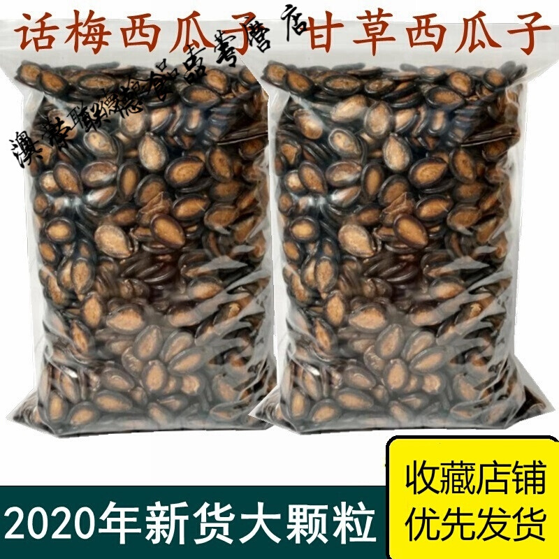 乐佳萱5斤新货大片颗粒西瓜子籽水煮甘草咸味好磕喝茶话梅味特产黑