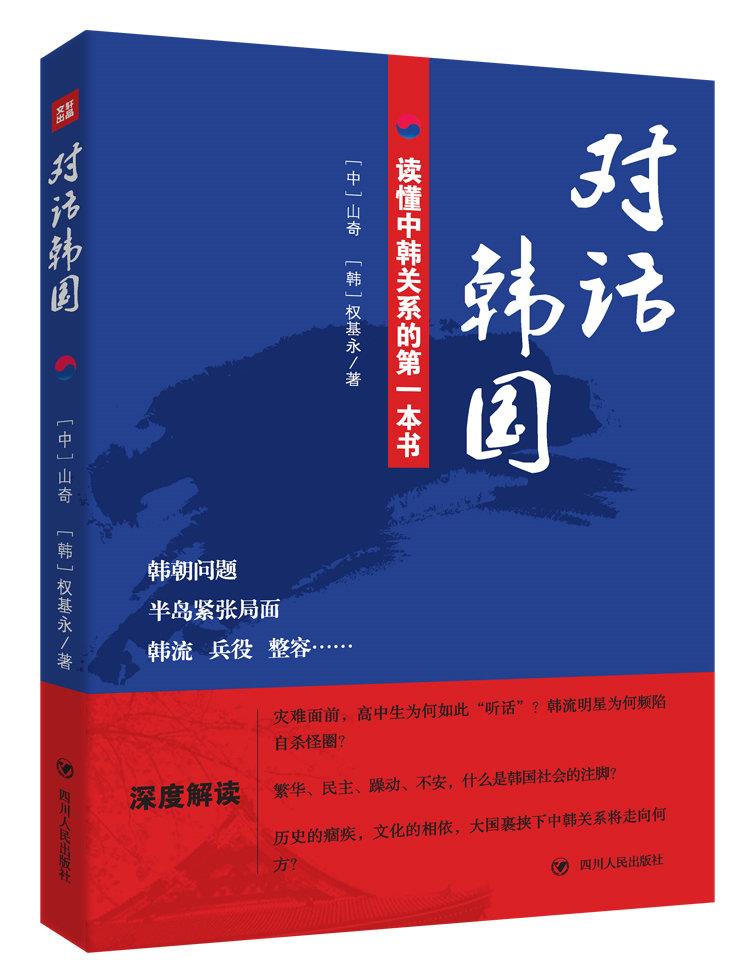 对话韩国
