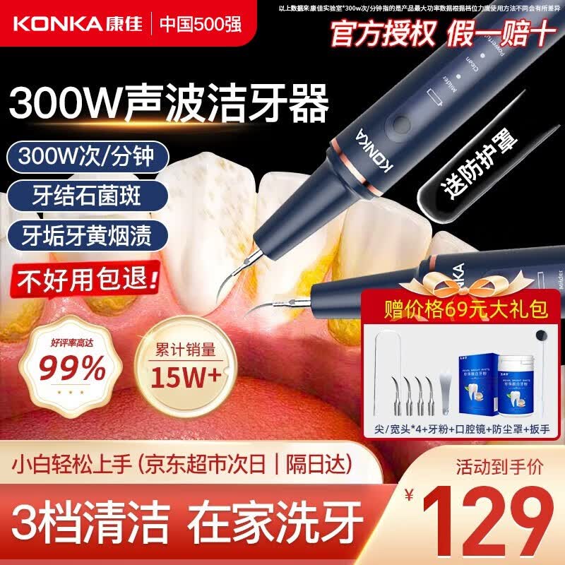 KONKA康佳 300W声波洁牙器超洗牙器结石去清除洁器洗牙清洁烟渍茶渍七夕情人节礼物送女男友实用送爸爸 星空蓝【每分300w功率共振+全套洁牙工具】怎么样,好用不?