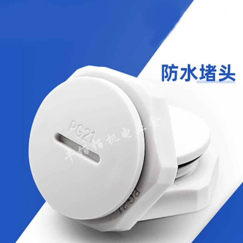 防水堵頭塑料孔塞悶蓋尼龍悶蓋旋入式防水防塵密封阻燃塞頭帶螺母 有顏色需求請備注(默認(rèn)白色)