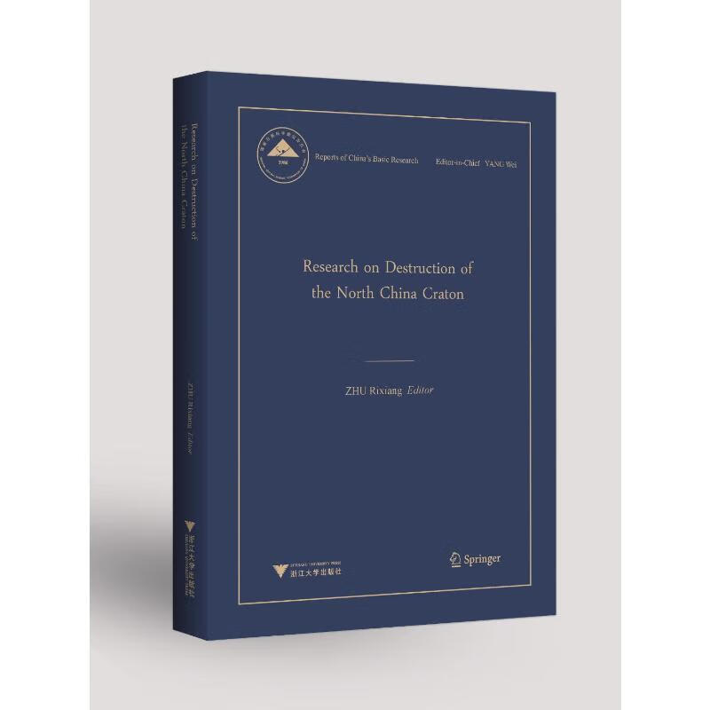 华北克拉通破坏科学与自然  图书
