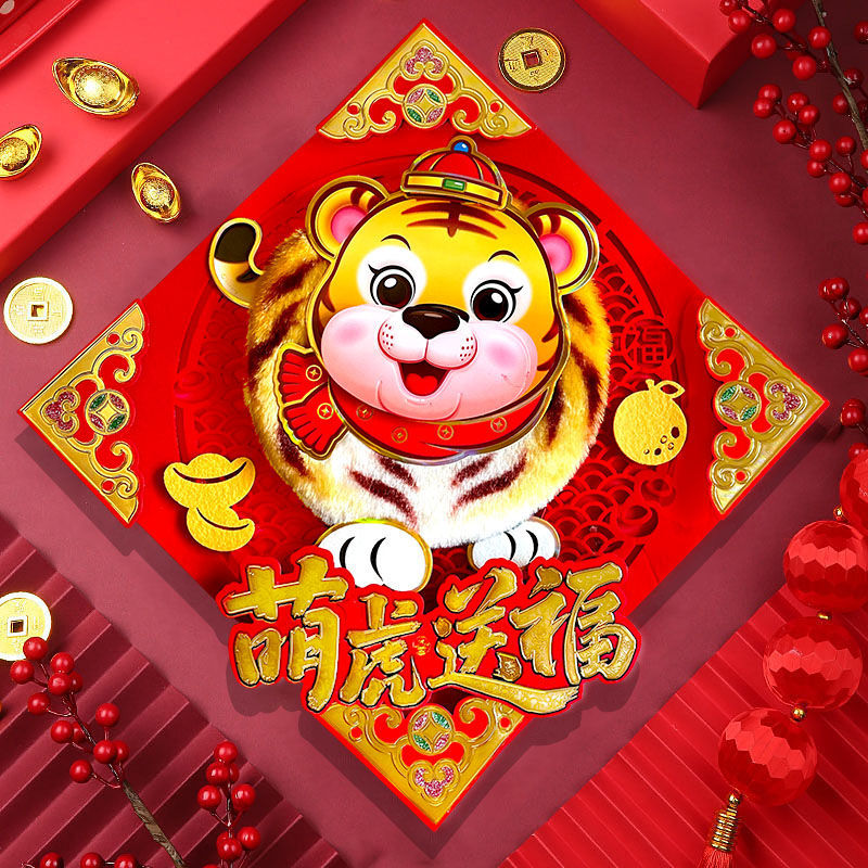 【迎新必备】2022春节虎年立体植绒贴纸卡通创意福字门贴新年生肖贴金