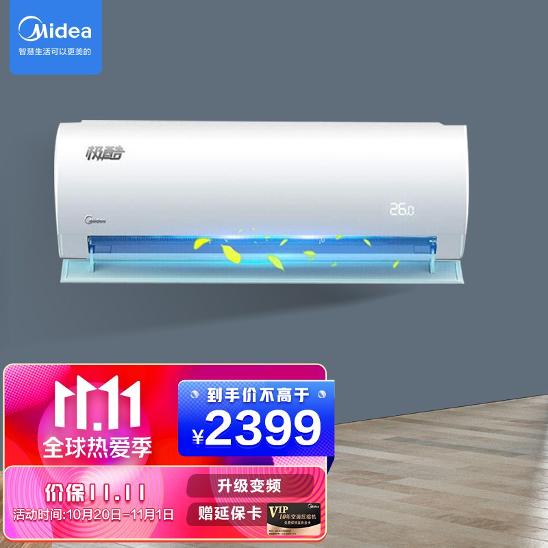 美的（Midea）空调挂机1.5匹/大1匹直流变频一级能效壁挂式冷暖空调 智能家电 冷静星二代/极酷 26GW/N8VHA1 极酷 大1匹