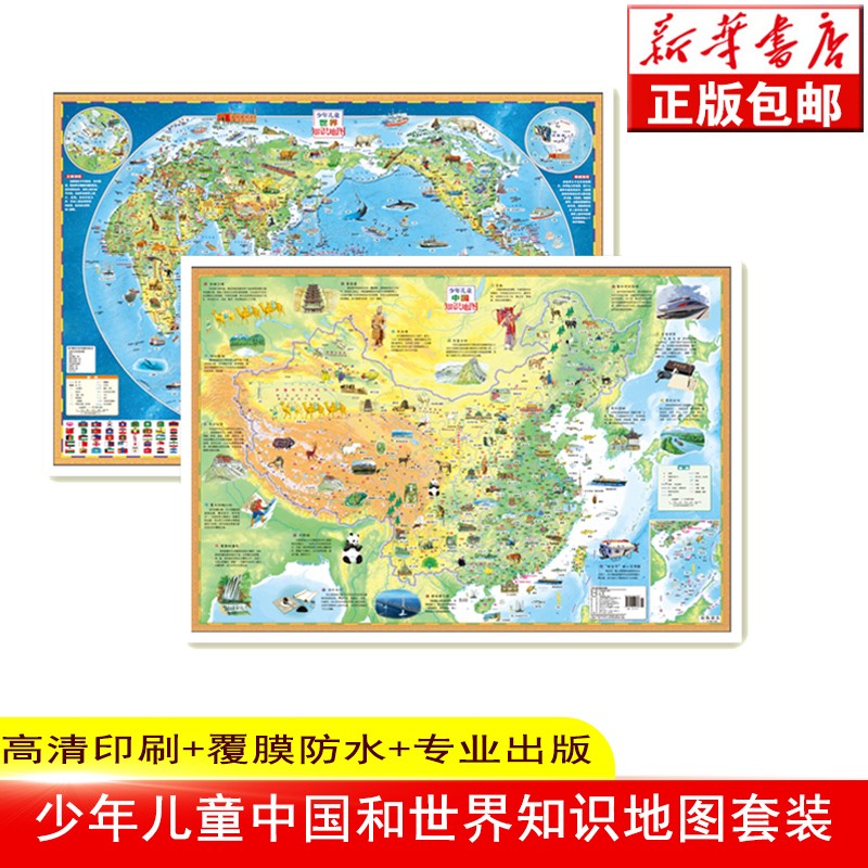 中国知识地图少年儿童世界知识地图 世界地图中国地图儿童版挂图地图背景墙地图墙面装饰