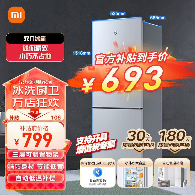 小米（MI）米家小米出品 175L 双门冰箱 宿舍家用小型精致简约欧式设计冰箱 行业热门两门冰箱 米家双门冰箱怎么看?