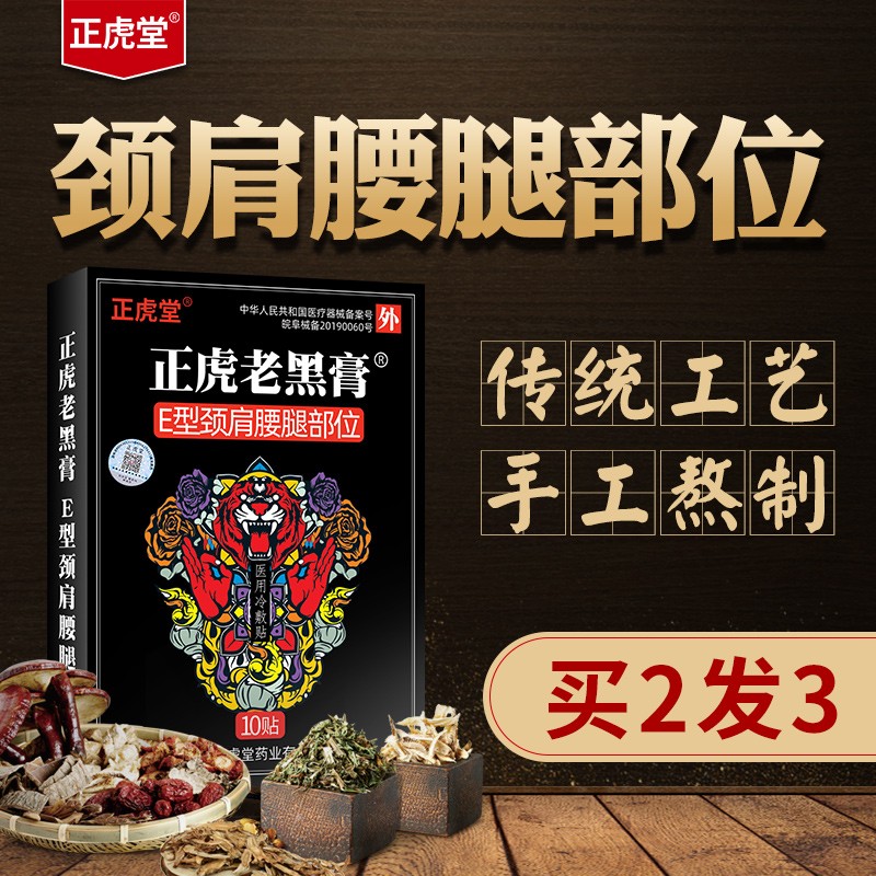 正虎堂家庭护理商品|膏贴价格历史和销量趋势分析