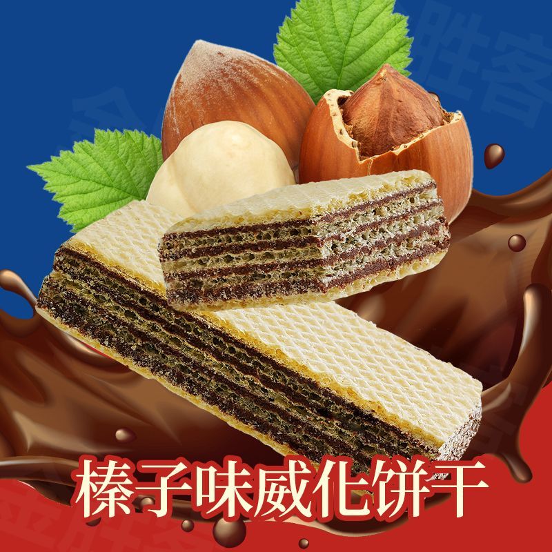 可局榛子威化巧克力饼干酥脆夹心独立意大利风味休闲食品零食 榛子味威化饼干:特价/抢26包/仅