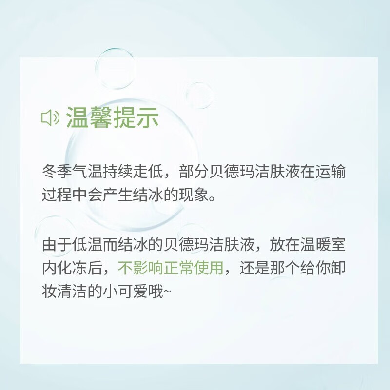 贝德玛 卸妆水绿水粉水舒妍多效洁肤液500ml温和清洁眼唇脸三合一 【油皮混油皮】绿水500ml