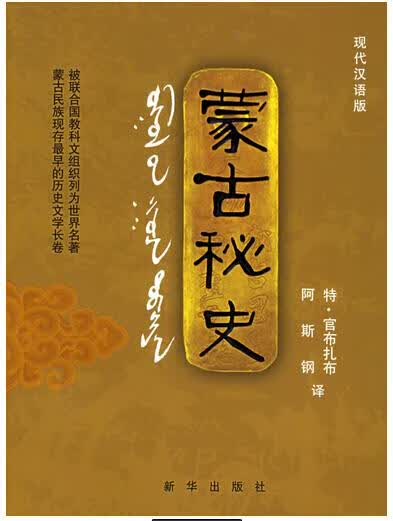 蒙古秘史【正版书籍，畅读优品】怎么样,好用不?