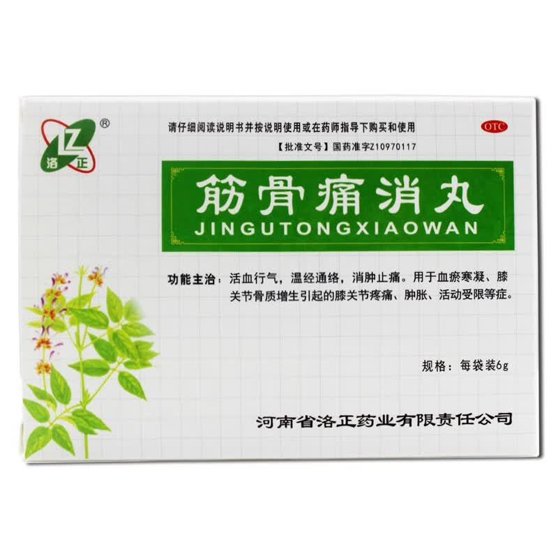 洛正筋骨痛消丸12袋活血消肿止痛膝关节骨质增生疼痛yp 【标准装】1
