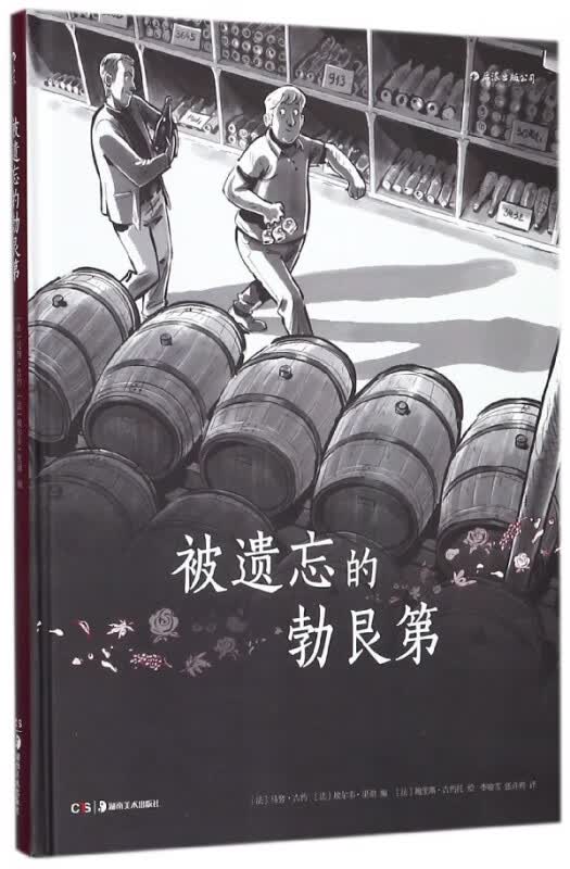 被遗忘的勃艮第(精)