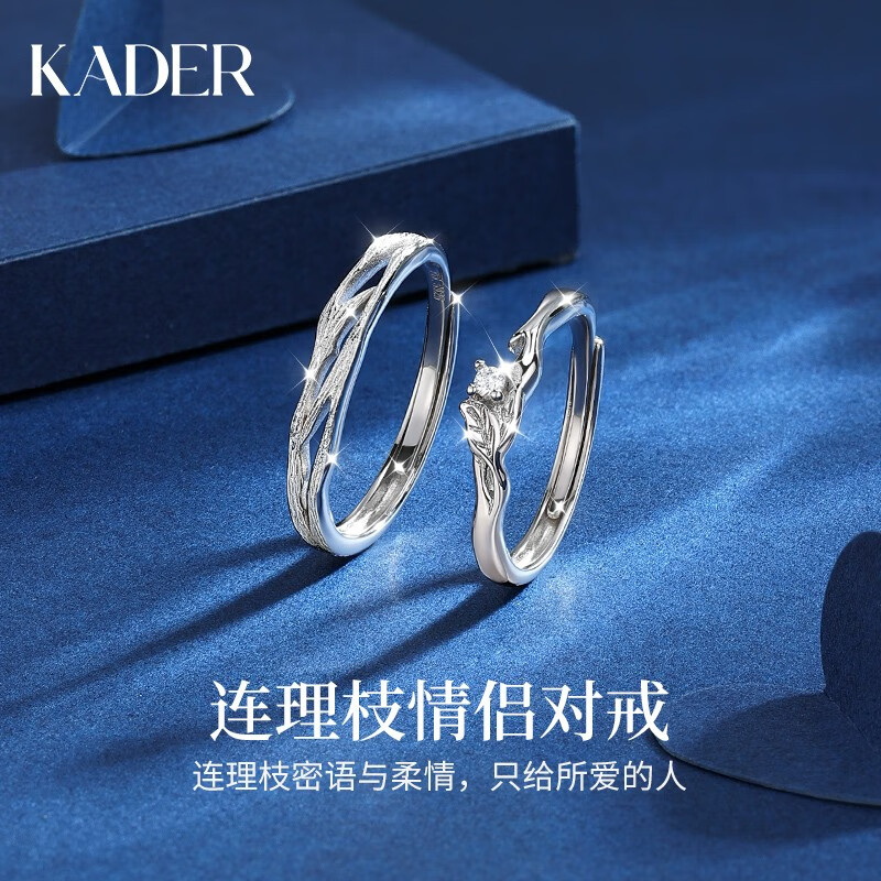 卡蒂罗（KADER）连理枝情侣戒指一对999银对戒时尚潮流求婚送男女友520生日礼物 S999银【可代写贺卡】