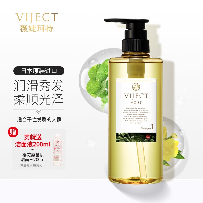 薇婕珂特（VIJECT） 日本原装进口  植物洗发水 无硅油 健康发质500ml M01 滋润亮泽 500ml