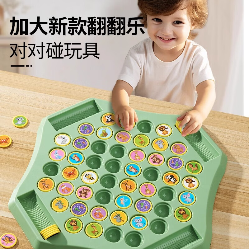 趣然儿童翻翻棋消消乐二人对战益智玩具练注意力对对碰思维亲子游戏 加大款【精美礼盒】翻翻棋对对碰