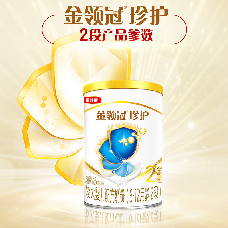 伊利金领冠珍护【三代OPO好吸收】较大婴儿A2奶粉2段130克(6-12个月)