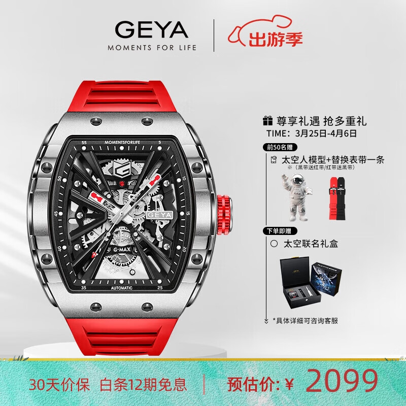 格雅（GEYA）国表G-MAX系列 品牌 手表男士酒桶镂空全自动机械男表 送男友