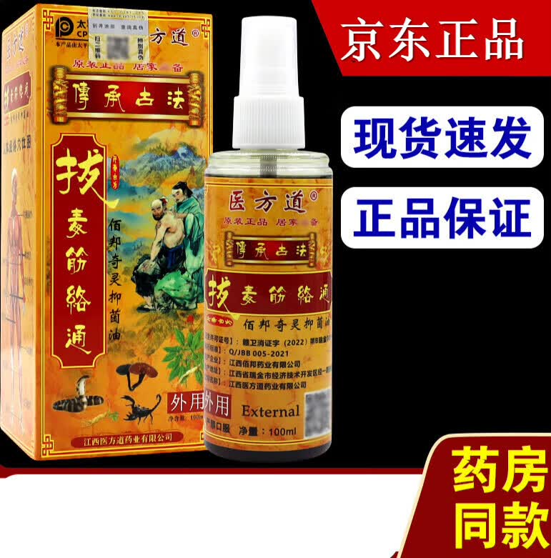 拔毒筋络通油澳德百草堂医方道液颈肩腰腿外用油 拔毒筋络通油3盒