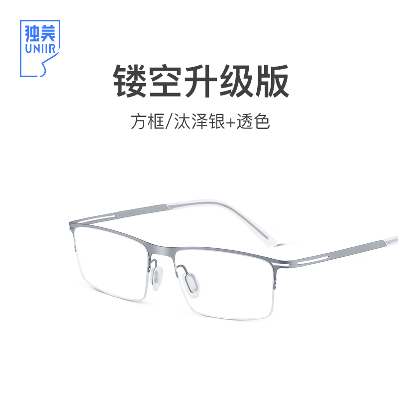 独美（uniir） 近视眼镜可配度数散光变色防蓝光镜片超轻商务半框β钛镜架男 方框钛泽银 镜架+1.56防蓝光近视镜片