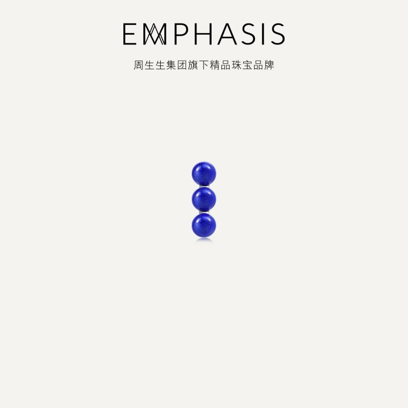 周生生旗下品牌EMPHASIS艾斐诗 宇系列18K白色黄金青金石单只耳饰90872E怎么看?