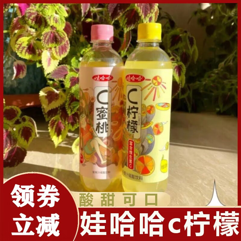 娃哈哈c西柚柠檬530ml碳酸饮料网红款 c柚5瓶