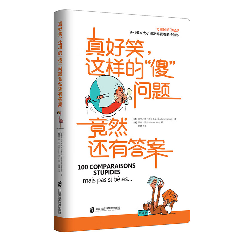 真好笑，这样的“傻”问题竟然还有答案