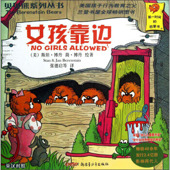 女孩靠边(英汉对照) 简·博丹 [美]斯坦【正版书籍,畅读优品】