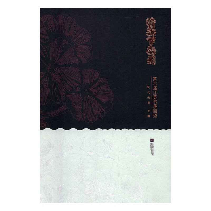 骑鹤下扬州