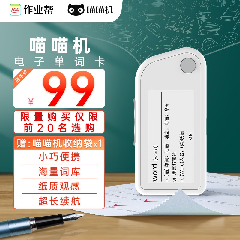 【店铺新品】喵喵机  作业帮学生学习辅助神器 家用迷你便携 白灰色电子单词卡墨水屏电纸书电子书记单词 学习好物