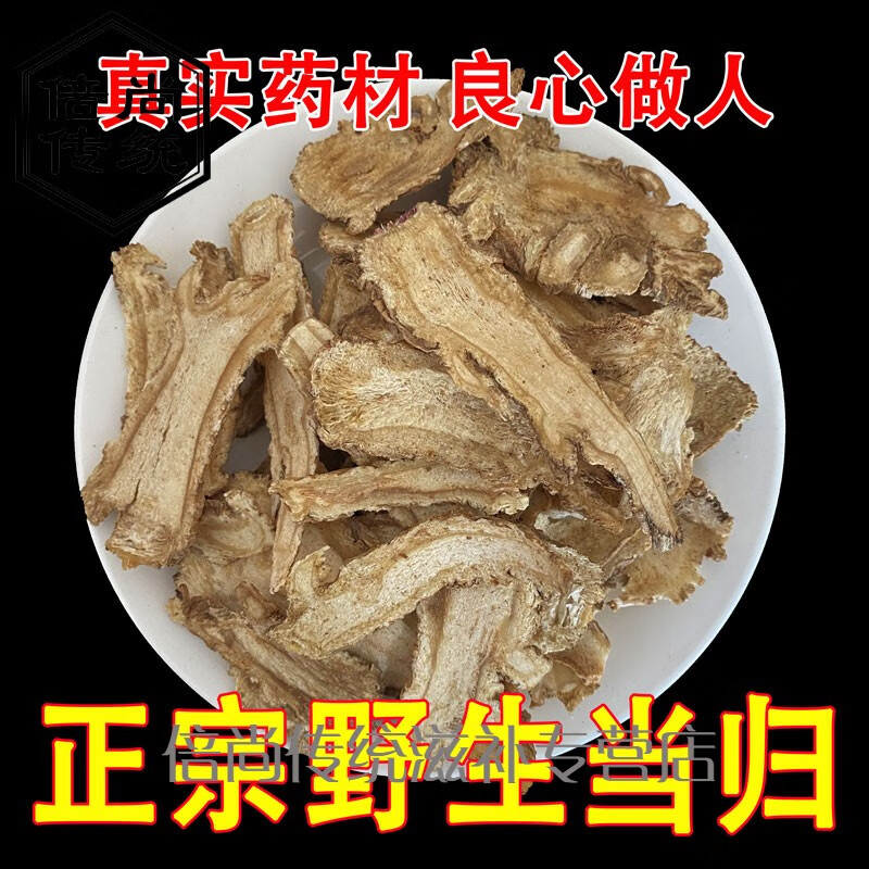 当归头片500g材中当归片全当归配黄芪党参气血