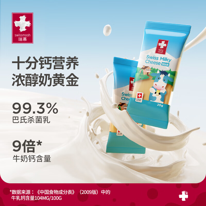 瑞慕Swissmooh牛乳多多奶酪棒 原味140g 1袋 冷藏 开袋即食 天然原制