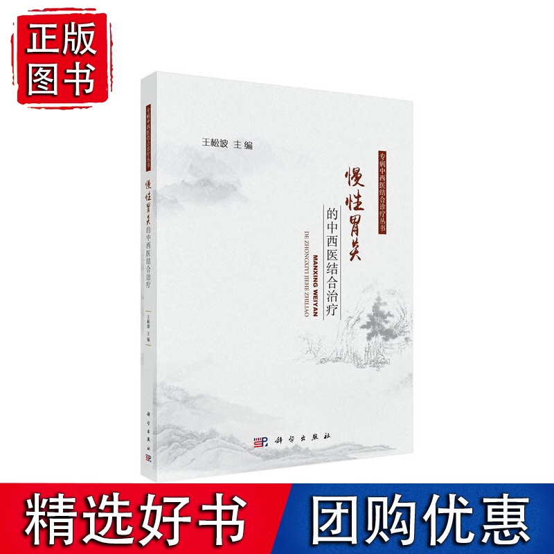 慢性胃炎的中西医结合治疗