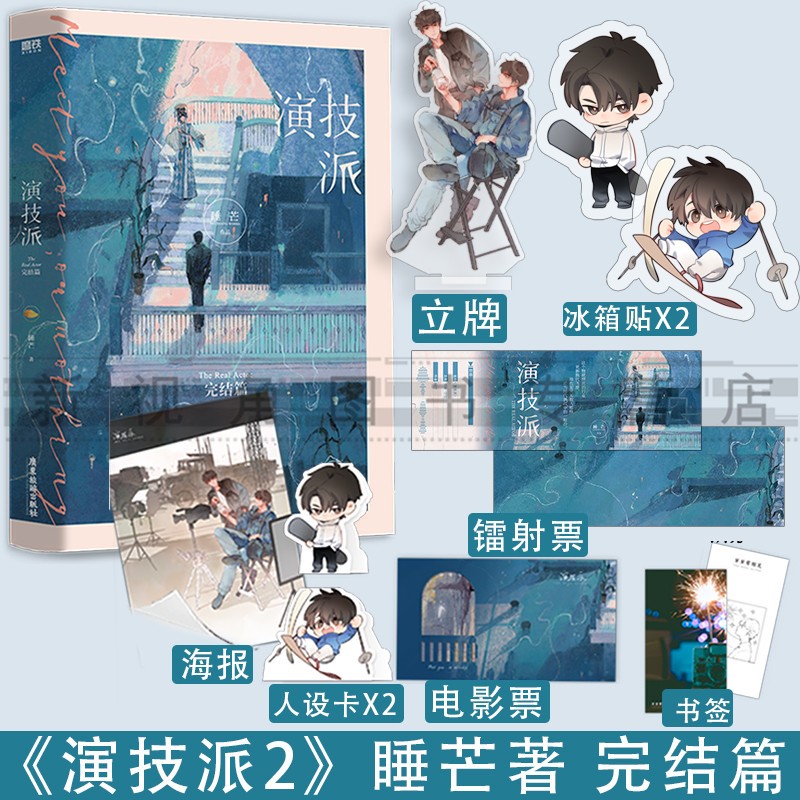 演技派 完结篇 高人气甜文作者睡芒继 我都听你的 小祖宗 后全新力作